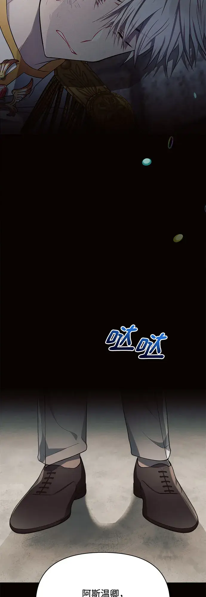 《黑暗皇女: 雅什泰洛迪》第8话图24