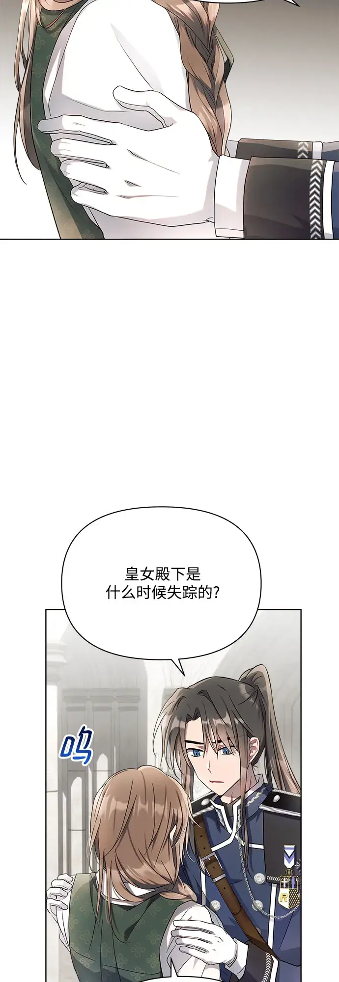 《黑暗皇女: 雅什泰洛迪》第8话图3