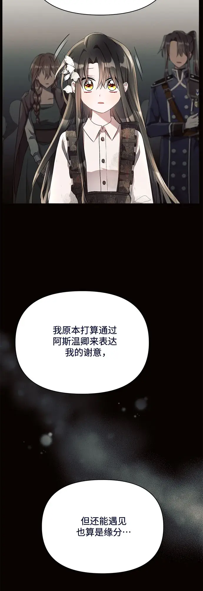 《黑暗皇女: 雅什泰洛迪》第8话图30
