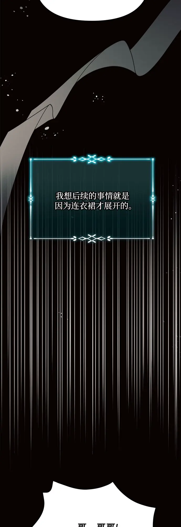 《黑暗皇女: 雅什泰洛迪》第8话图35