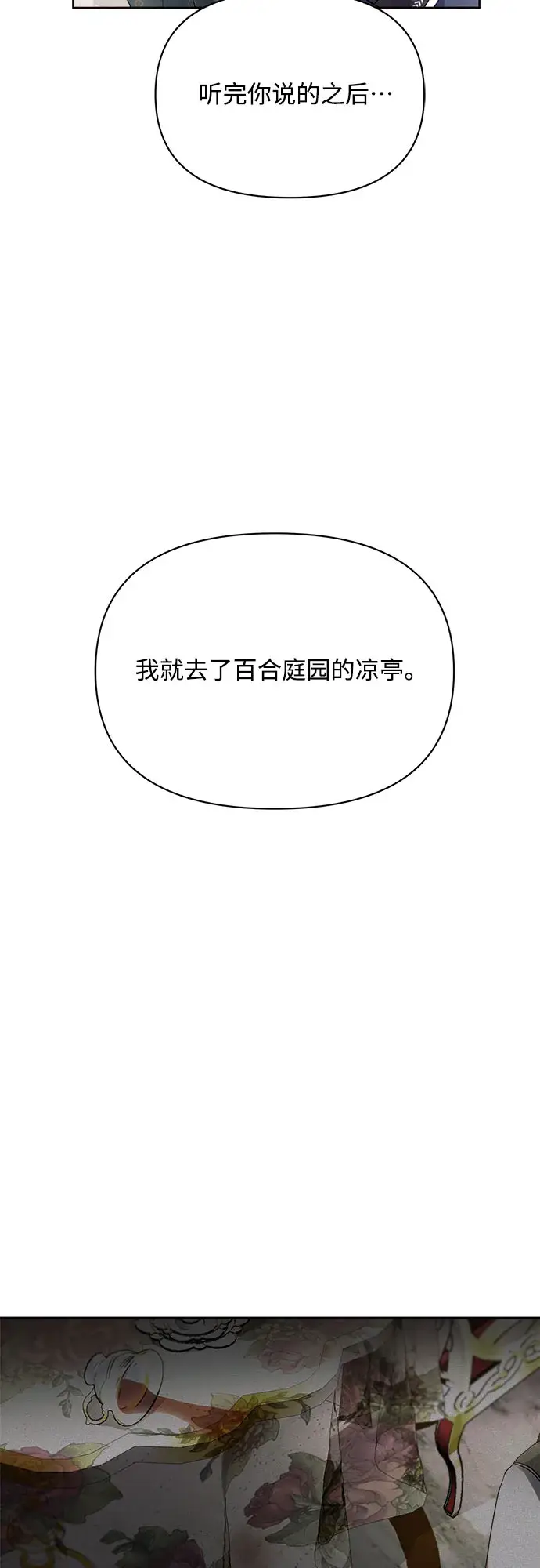 《黑暗皇女: 雅什泰洛迪》第8话图4