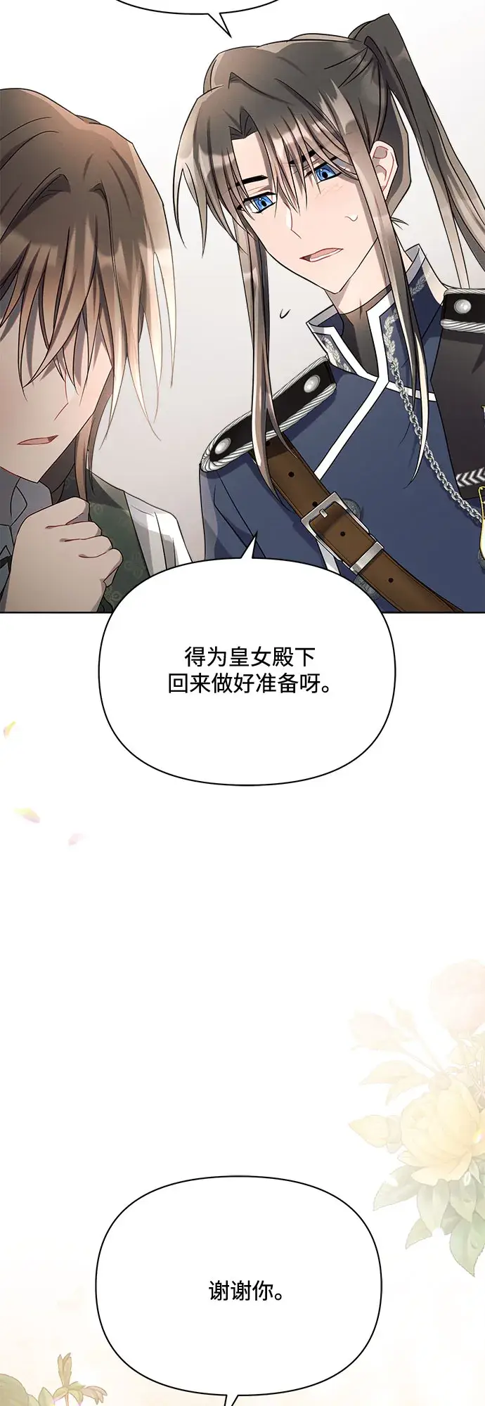 《黑暗皇女: 雅什泰洛迪》第8话图52