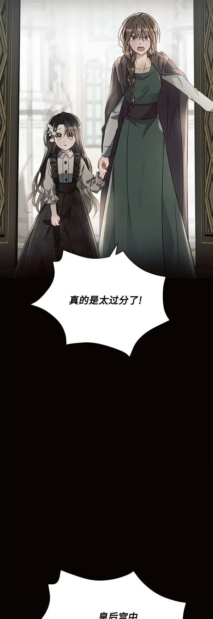 《黑暗皇女: 雅什泰洛迪》第8话图9
