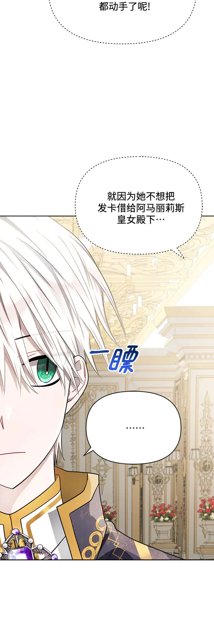 《黑暗皇女: 雅什泰洛迪》第9话图10