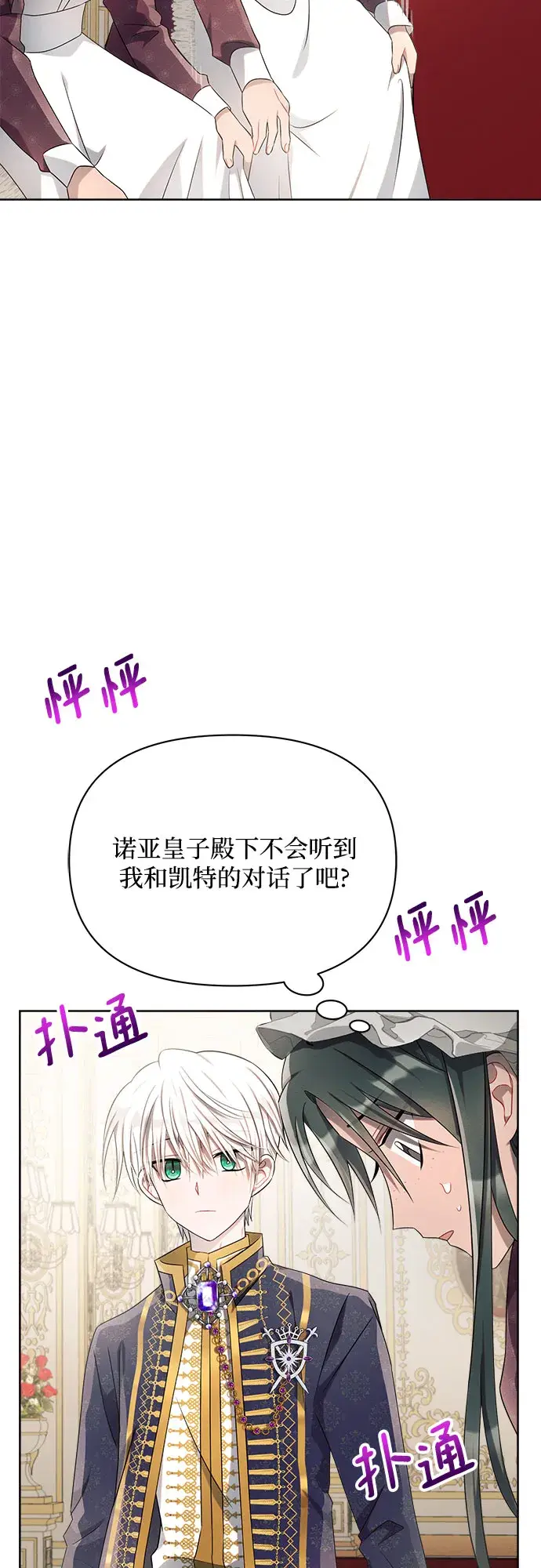 《黑暗皇女: 雅什泰洛迪》第9话图3