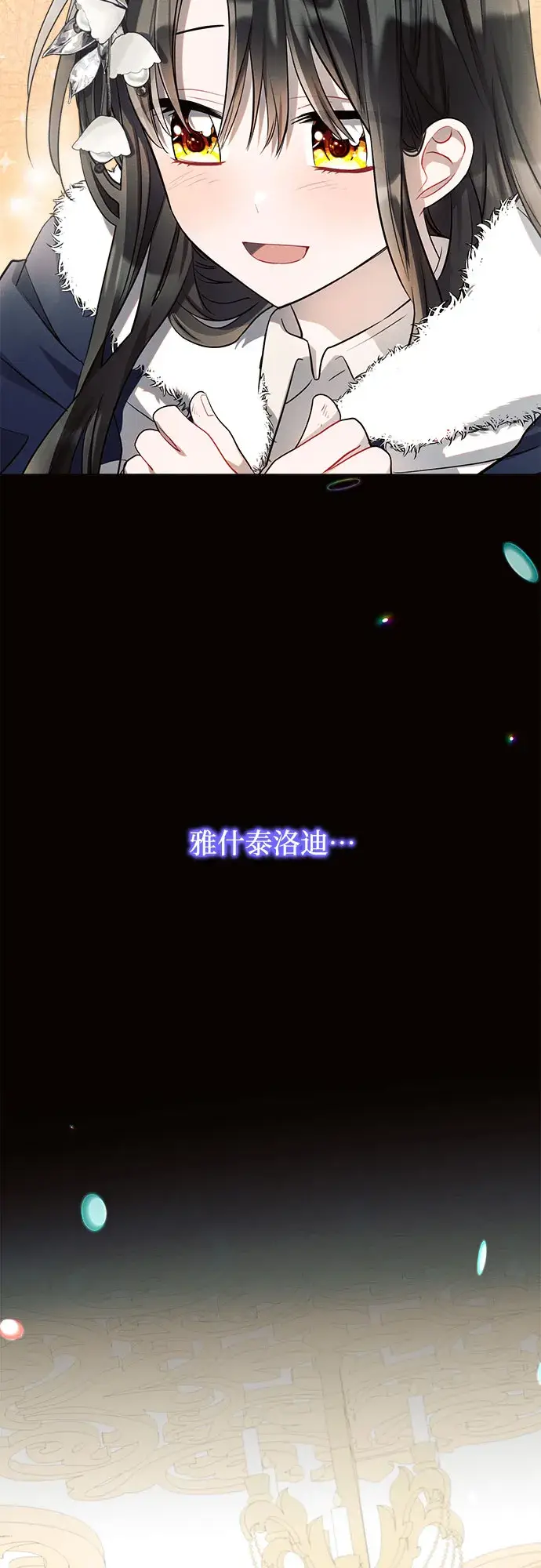 《黑暗皇女: 雅什泰洛迪》第9话图32