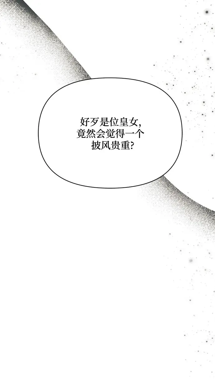 《黑暗皇女: 雅什泰洛迪》第9话图34