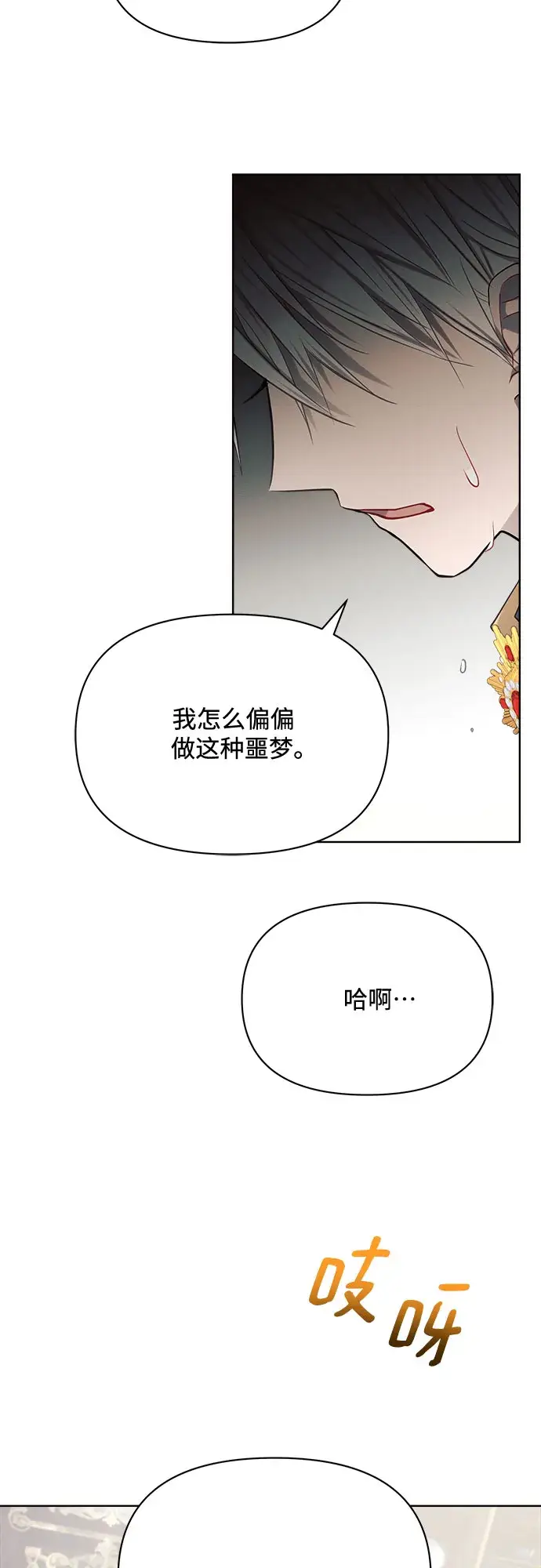 《黑暗皇女: 雅什泰洛迪》第9话图41