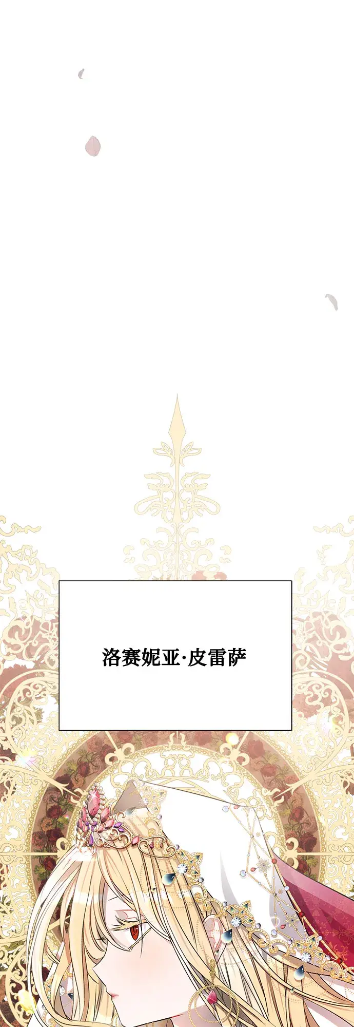 《黑暗皇女: 雅什泰洛迪》第9话图44