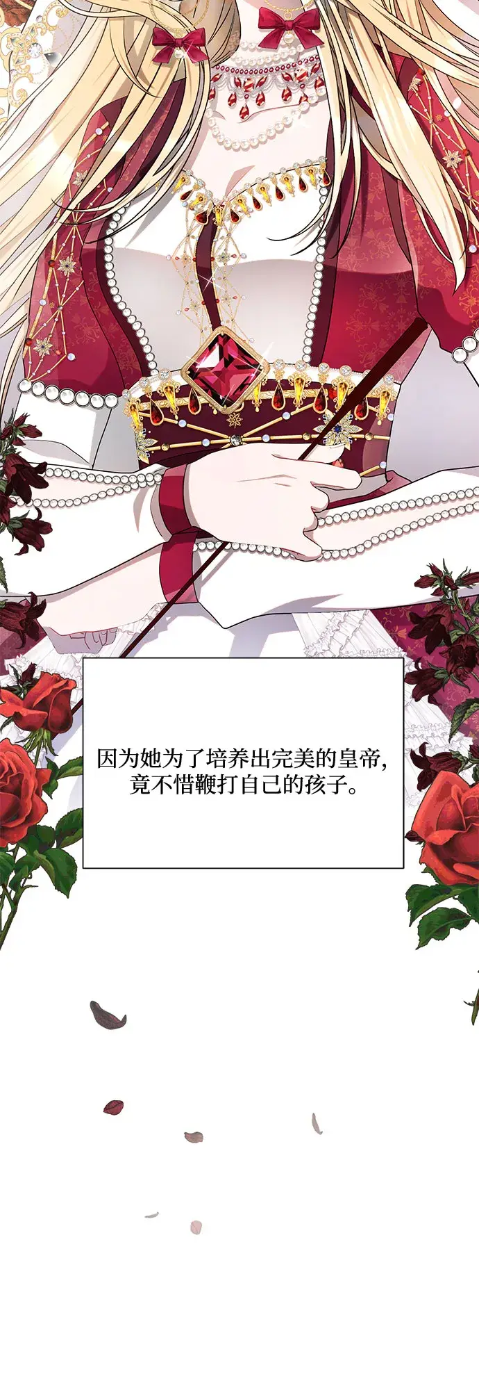 《黑暗皇女: 雅什泰洛迪》第9话图45