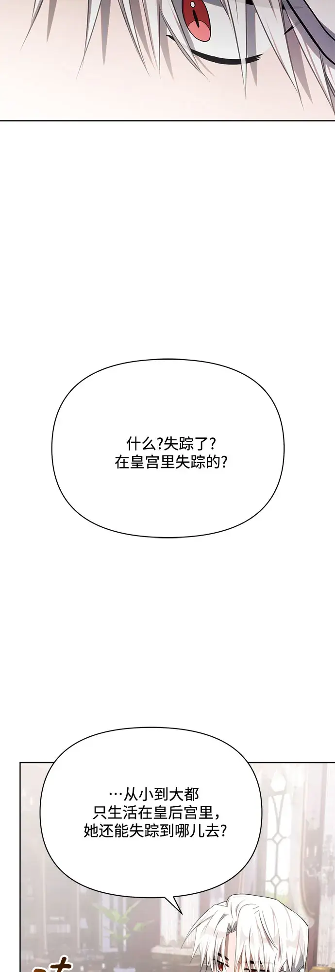 《黑暗皇女: 雅什泰洛迪》第9话图64