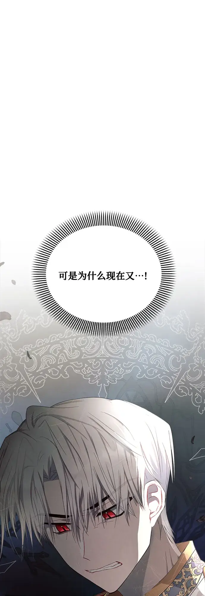 《黑暗皇女: 雅什泰洛迪》第9话图70
