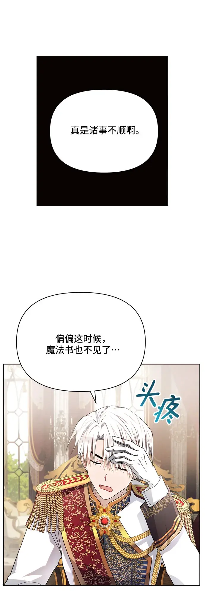 《黑暗皇女: 雅什泰洛迪》第10话图12