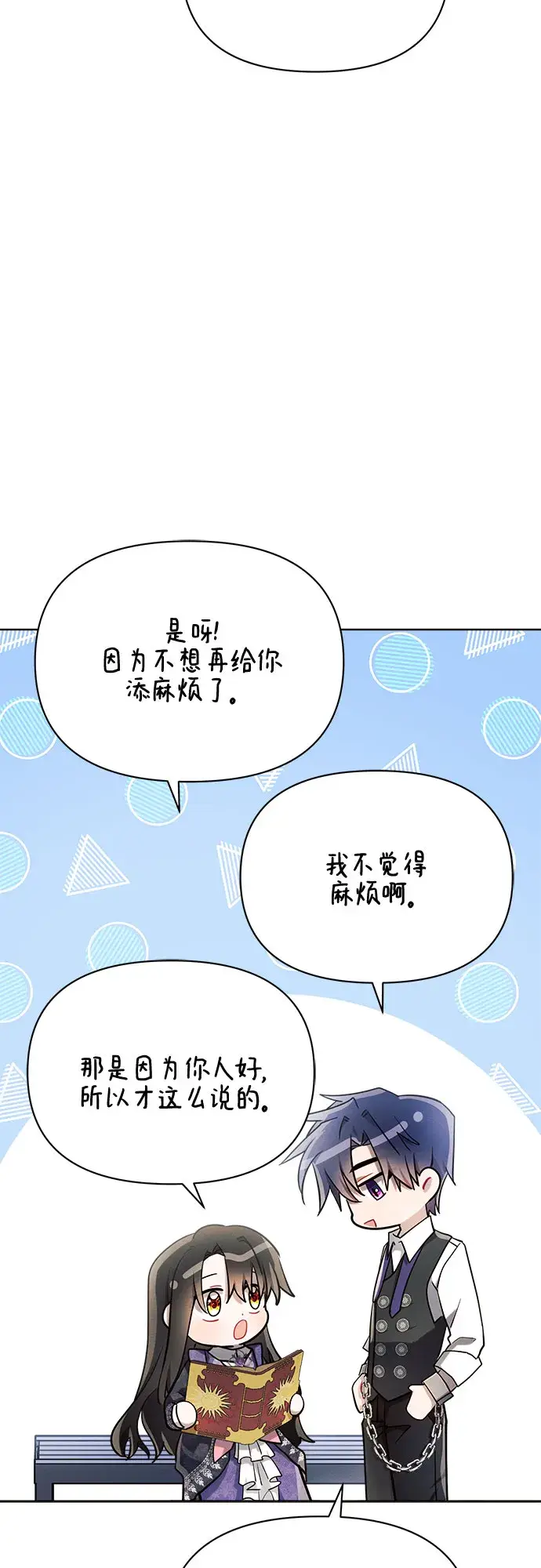 《黑暗皇女: 雅什泰洛迪》第10话图21