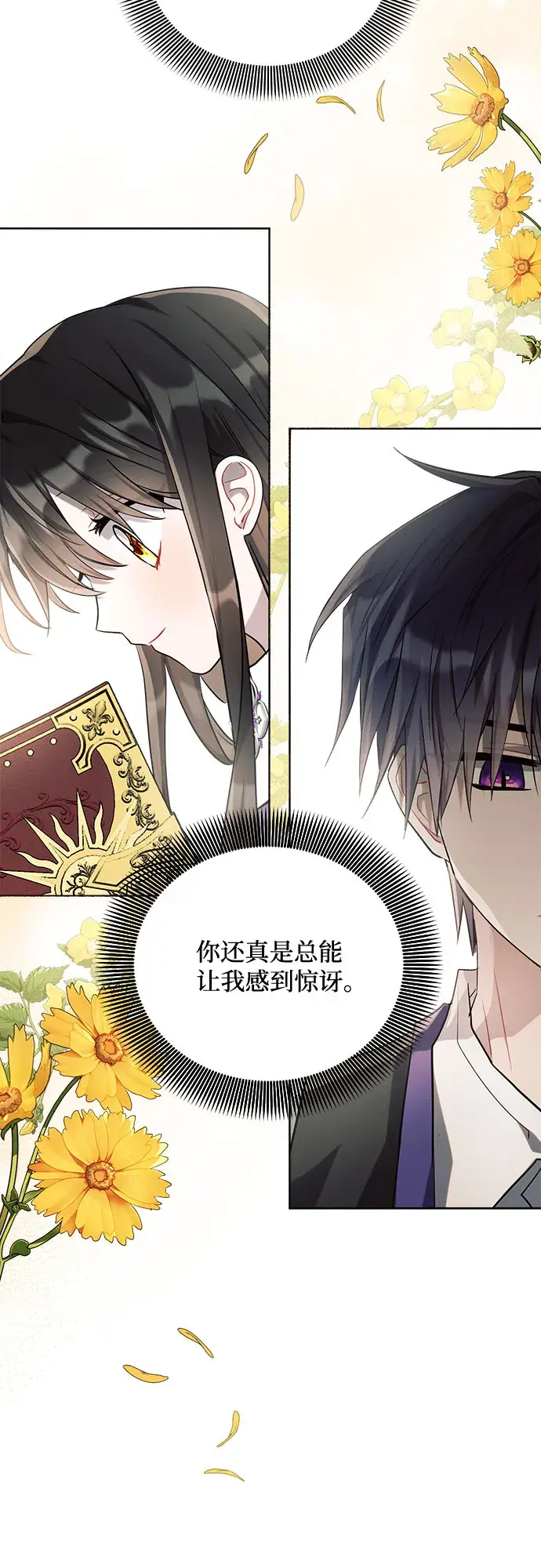 《黑暗皇女: 雅什泰洛迪》第10话图29
