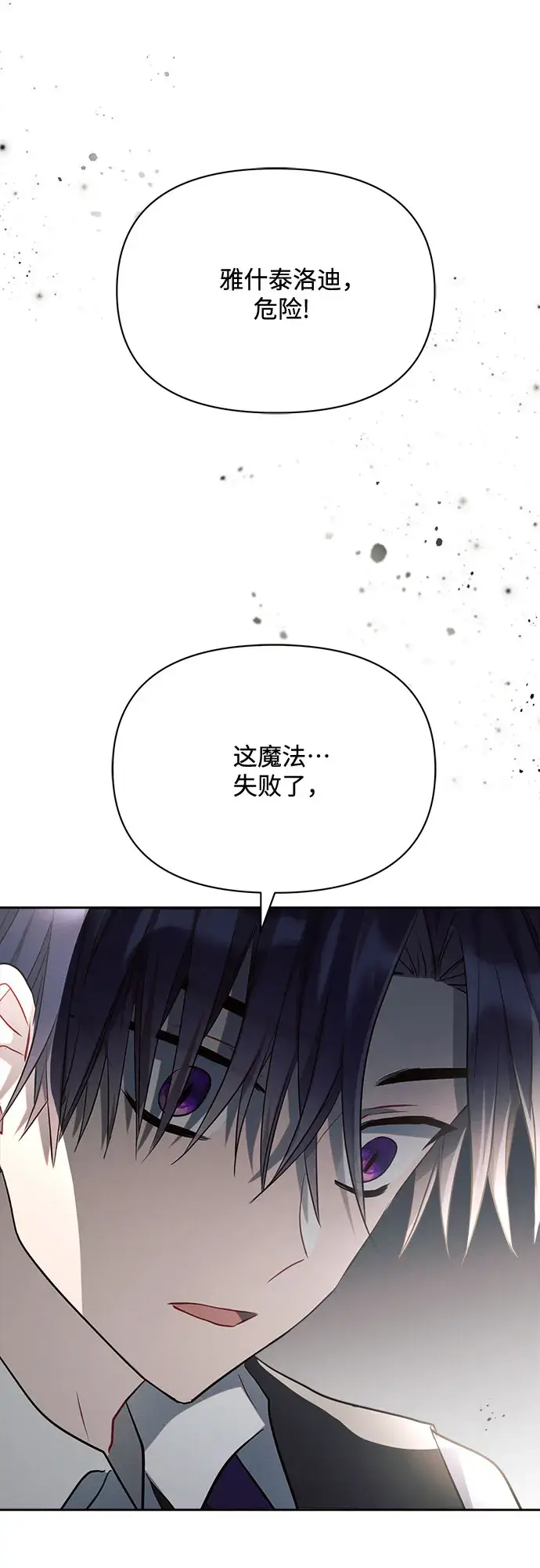 《黑暗皇女: 雅什泰洛迪》第10话图57