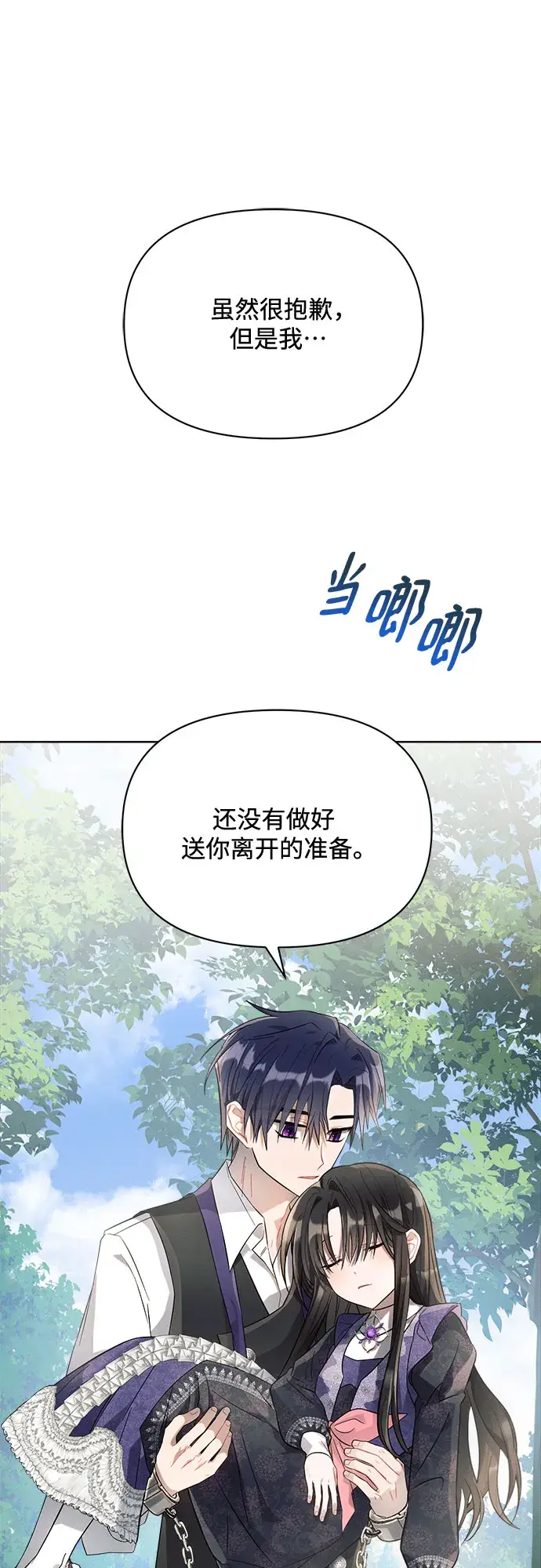 《黑暗皇女: 雅什泰洛迪》第11话图12