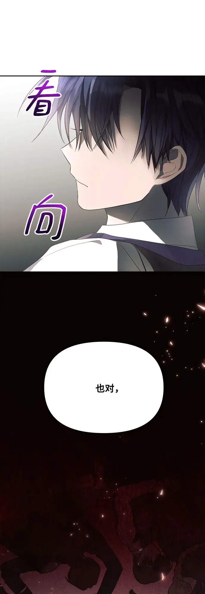 《黑暗皇女: 雅什泰洛迪》第11话图23