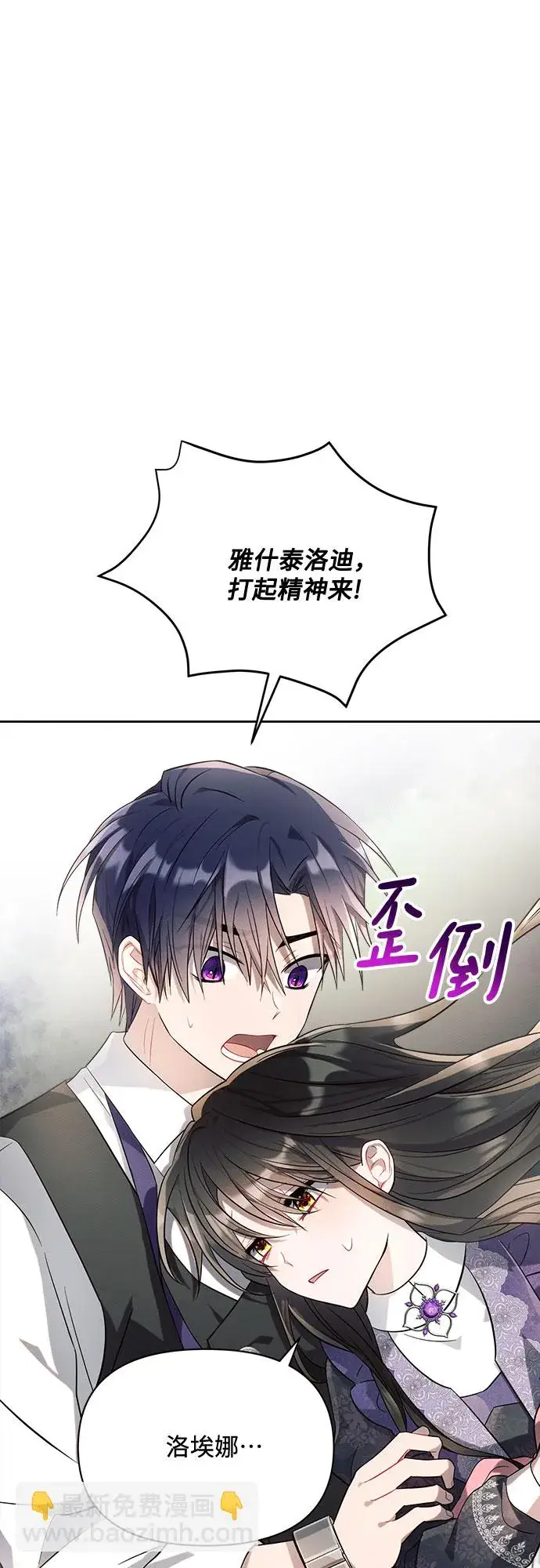 《黑暗皇女: 雅什泰洛迪》第11话图4