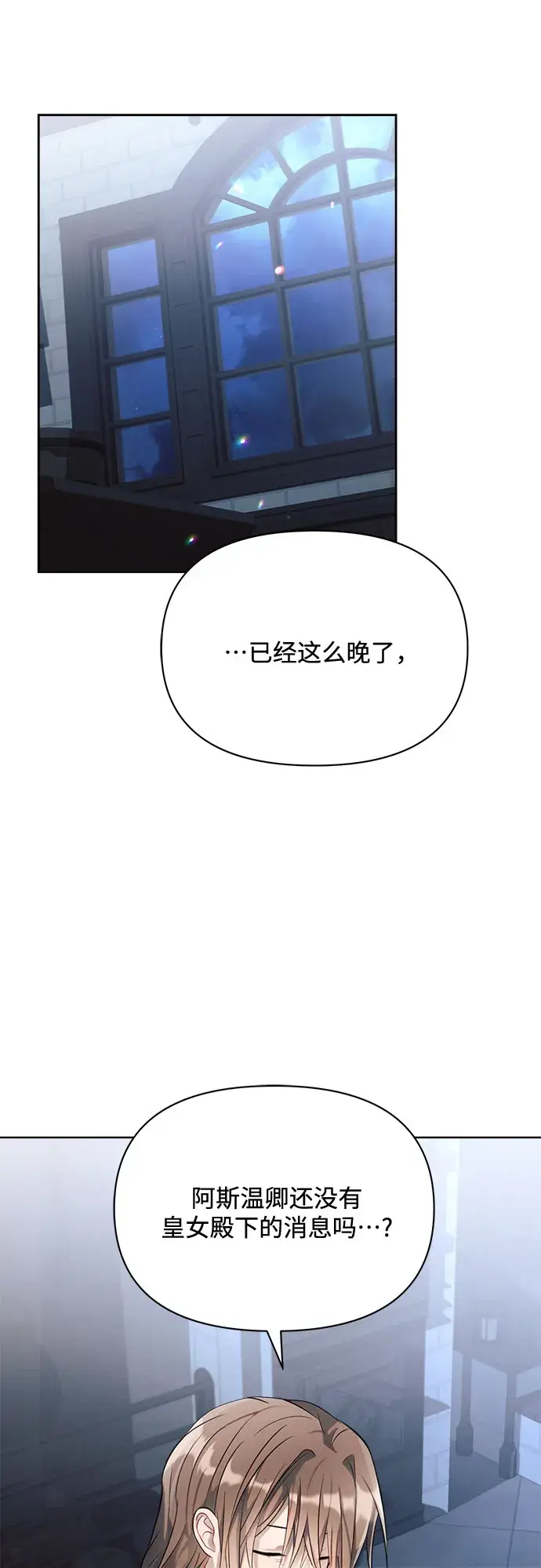 《黑暗皇女: 雅什泰洛迪》第11话图42
