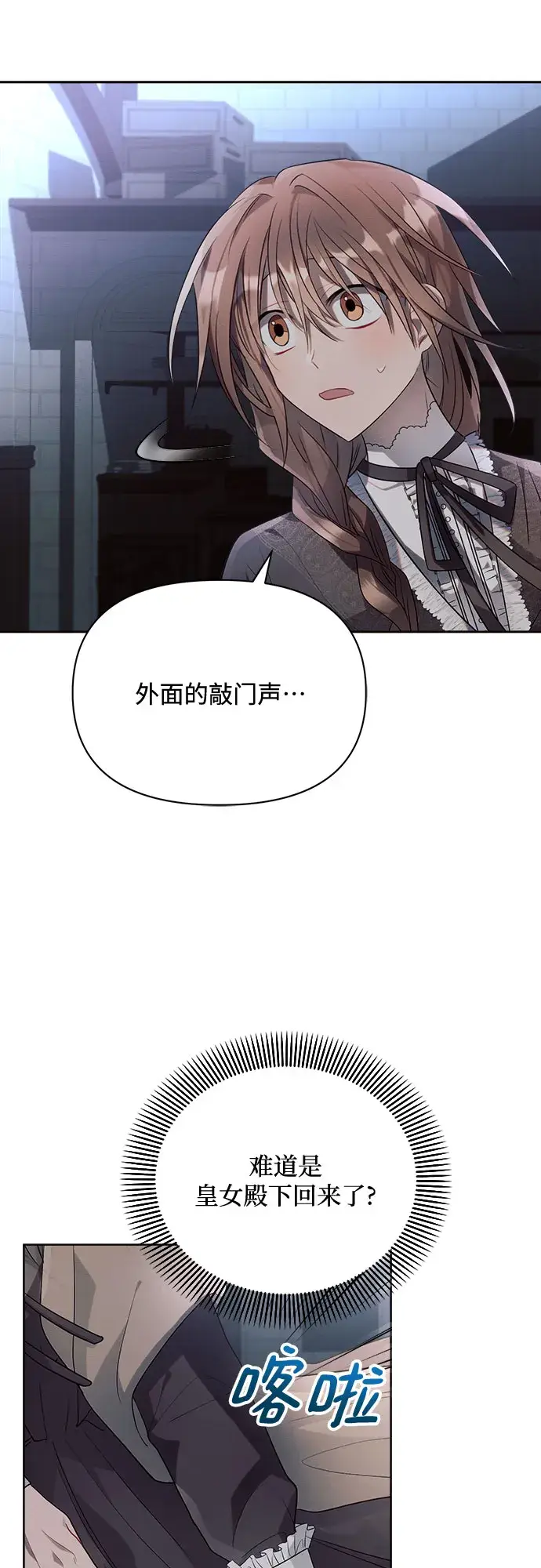 《黑暗皇女: 雅什泰洛迪》第11话图56