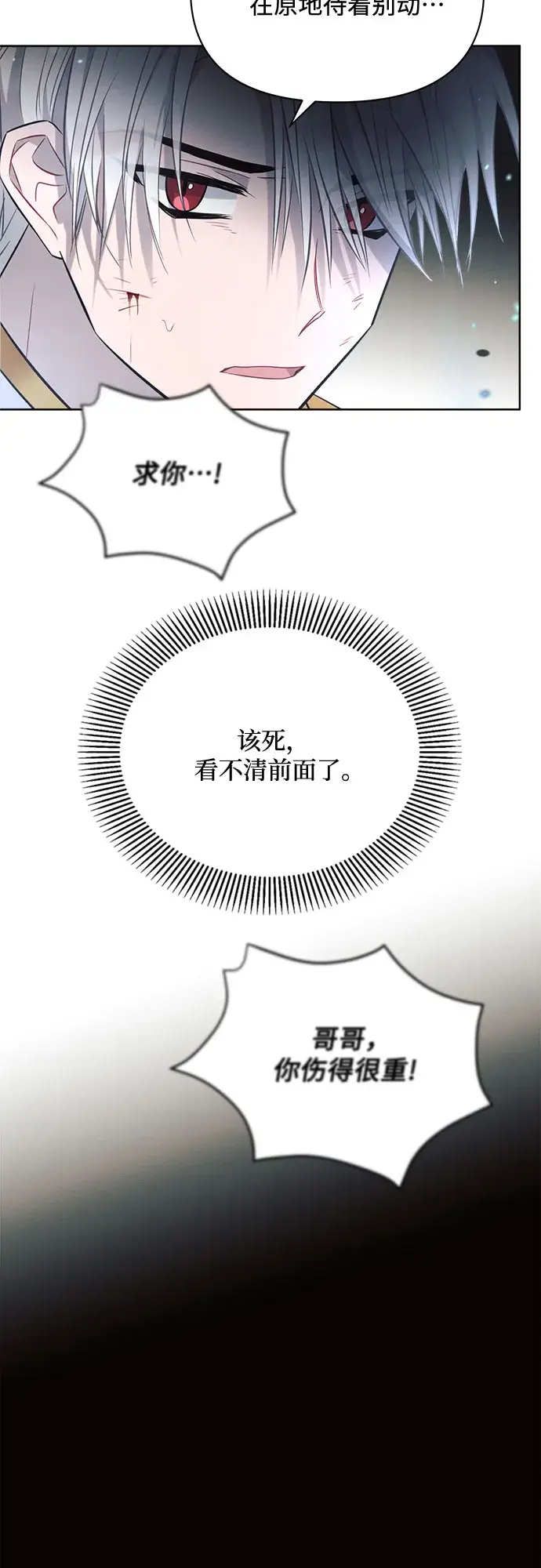 《黑暗皇女: 雅什泰洛迪》第12话图64