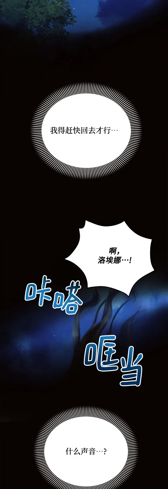 《黑暗皇女: 雅什泰洛迪》第12话图70