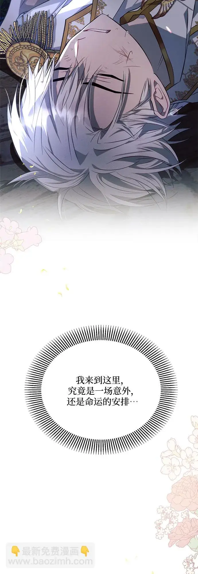 《黑暗皇女: 雅什泰洛迪》第12话图74
