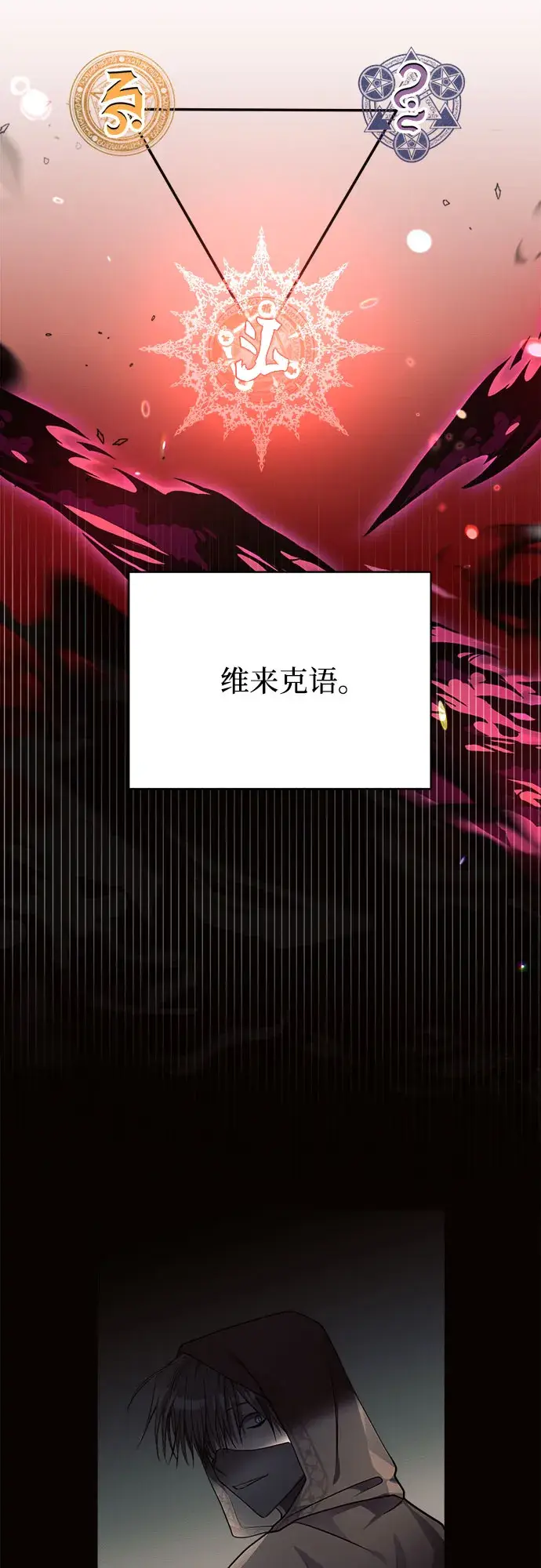 《黑暗皇女: 雅什泰洛迪》第13话图20