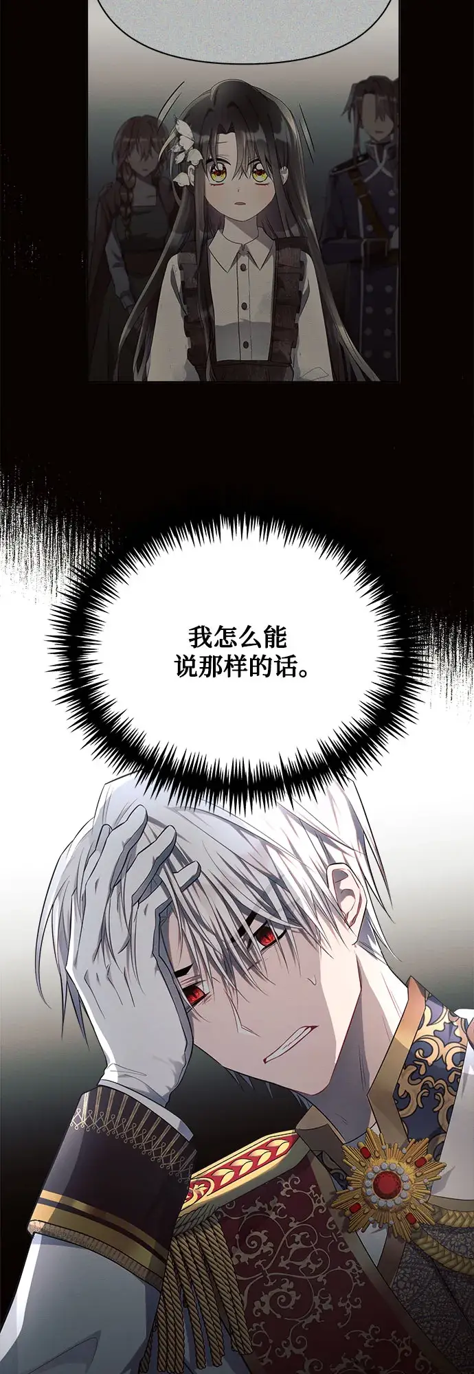 《黑暗皇女: 雅什泰洛迪》第13话图63