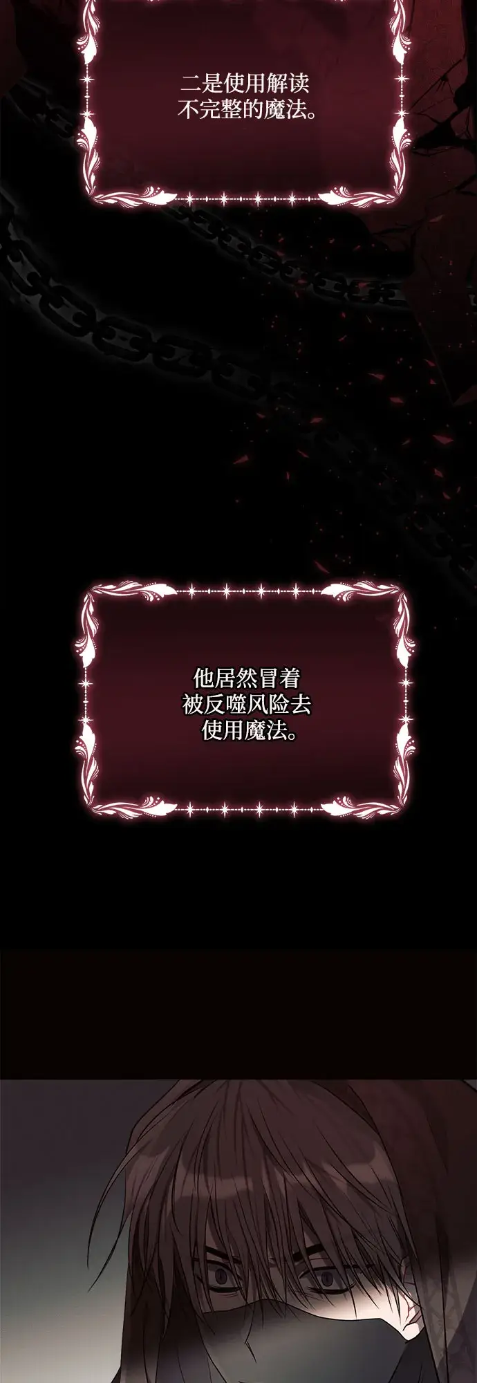 《黑暗皇女: 雅什泰洛迪》第13话图7