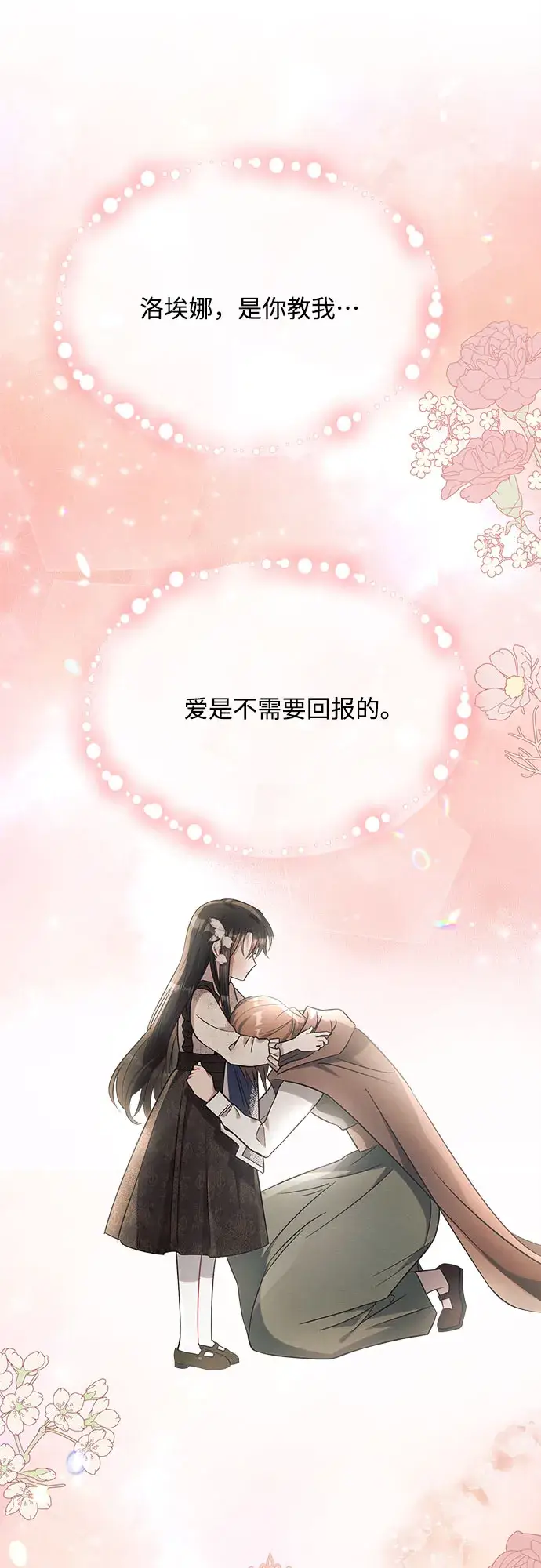 《黑暗皇女: 雅什泰洛迪》第14话图18