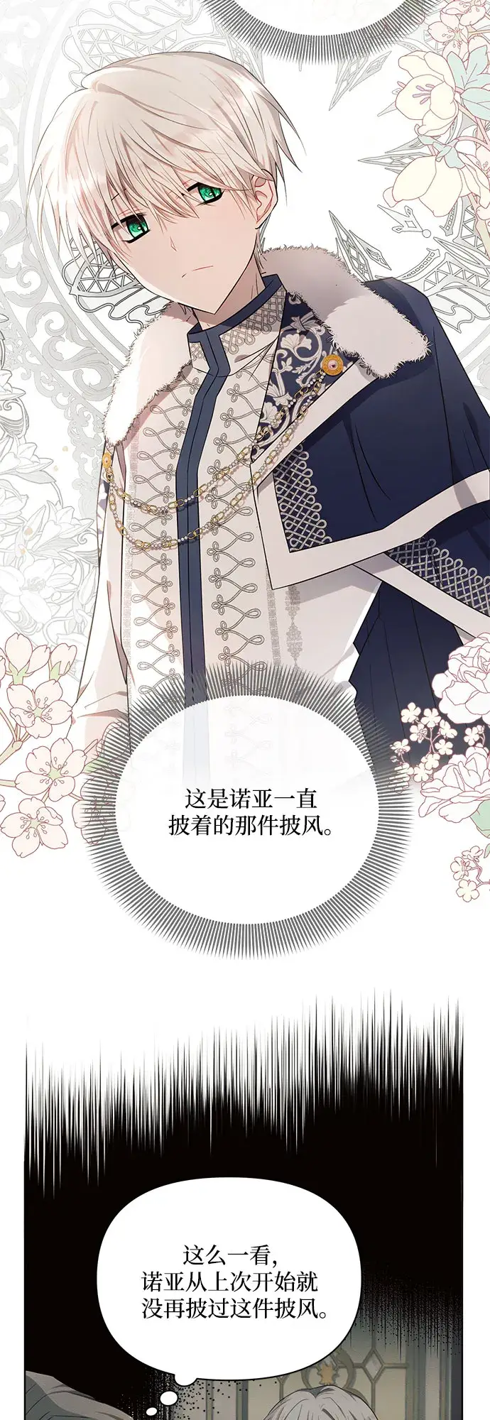 《黑暗皇女: 雅什泰洛迪》第14话图3