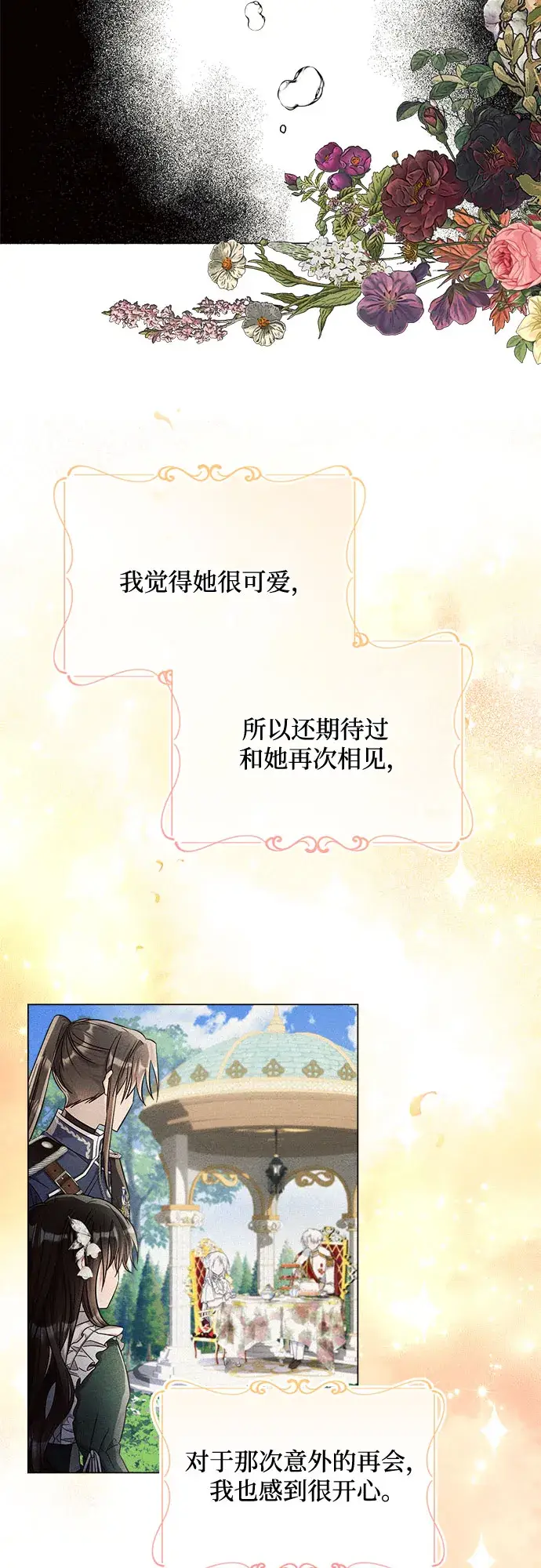 《黑暗皇女: 雅什泰洛迪》第14话图31