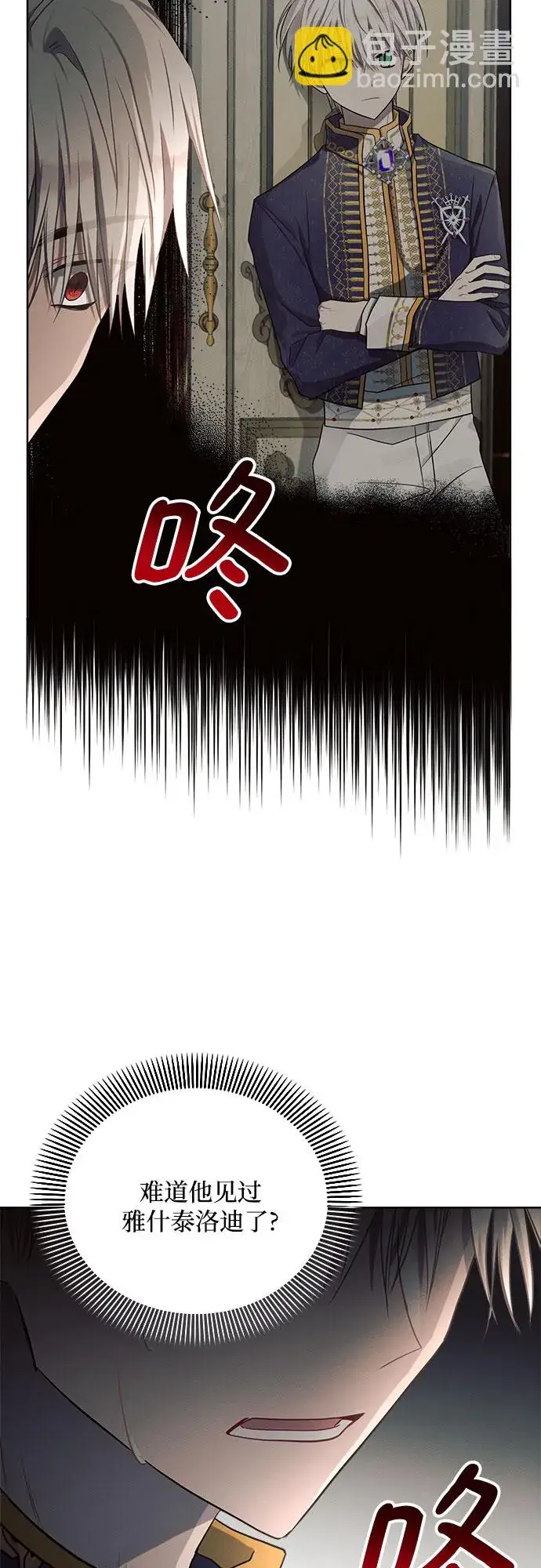 《黑暗皇女: 雅什泰洛迪》第14话图4