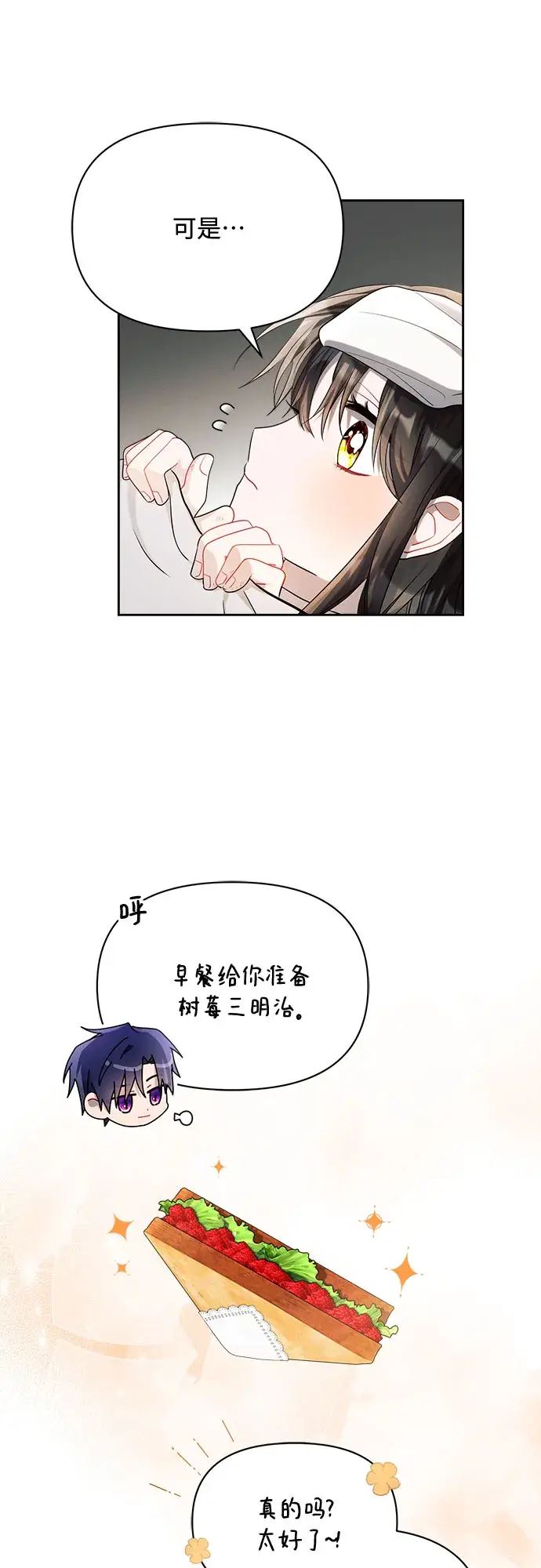 《黑暗皇女: 雅什泰洛迪》第14话图47