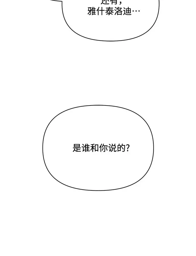 《黑暗皇女: 雅什泰洛迪》第14话图54