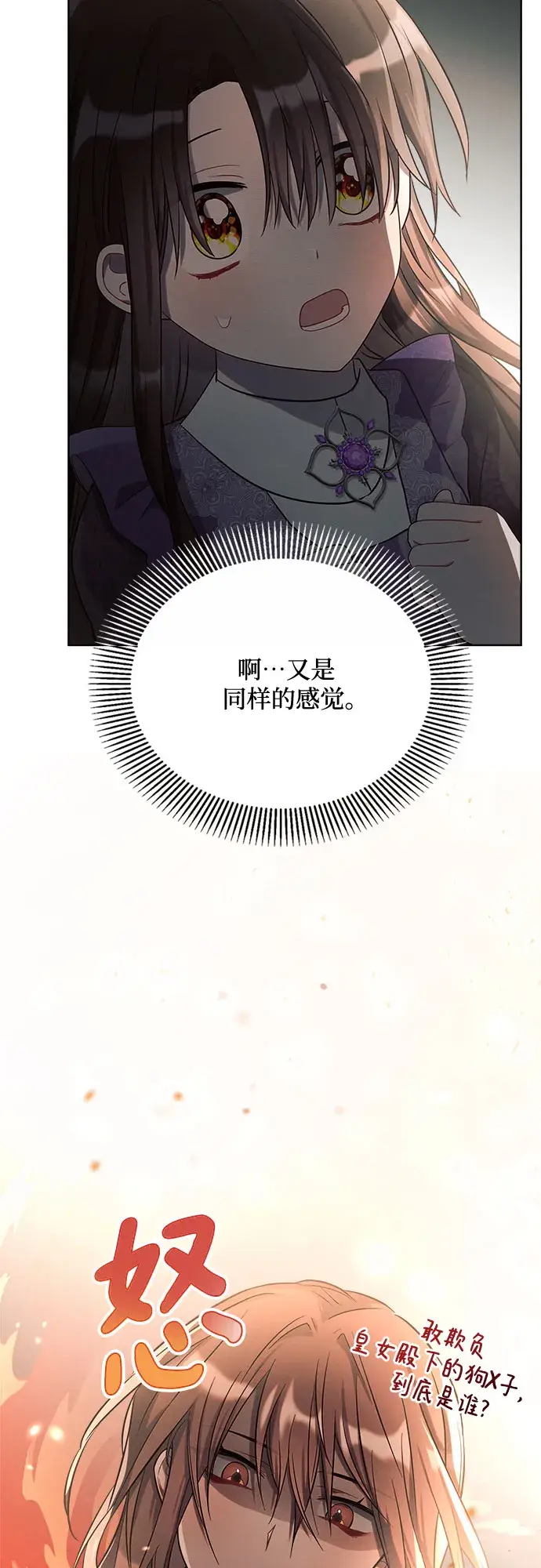 《黑暗皇女: 雅什泰洛迪》第14话图56