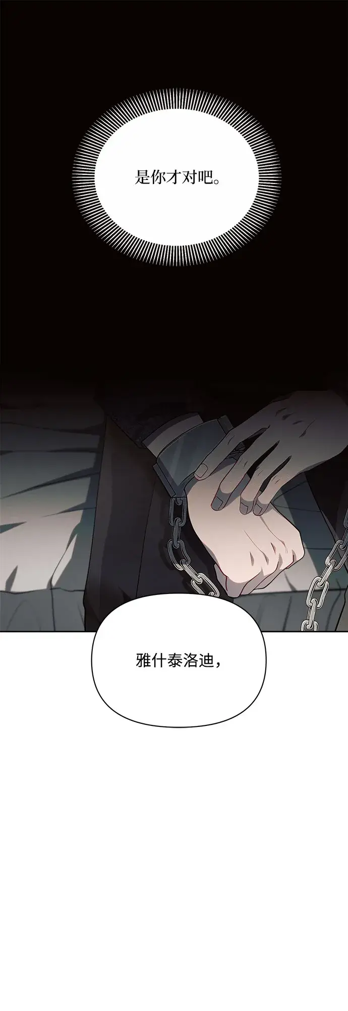 《黑暗皇女: 雅什泰洛迪》第15话图15