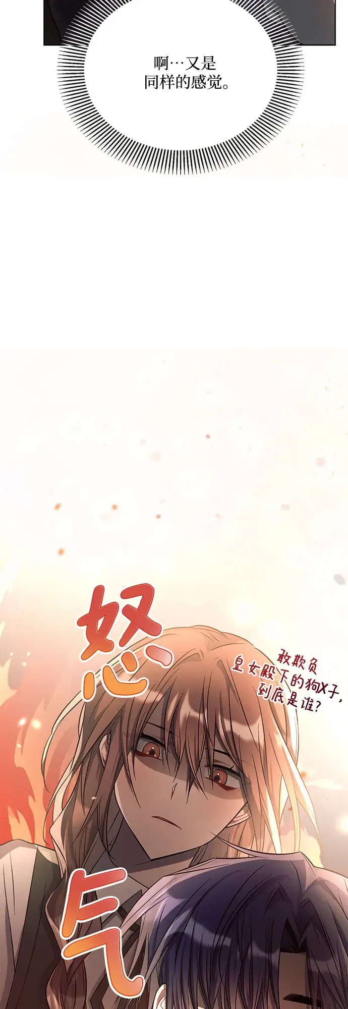 《黑暗皇女: 雅什泰洛迪》第15话图2