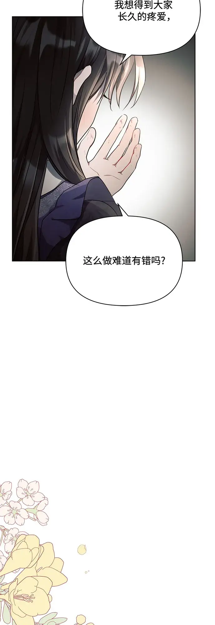 《黑暗皇女: 雅什泰洛迪》第15话图27