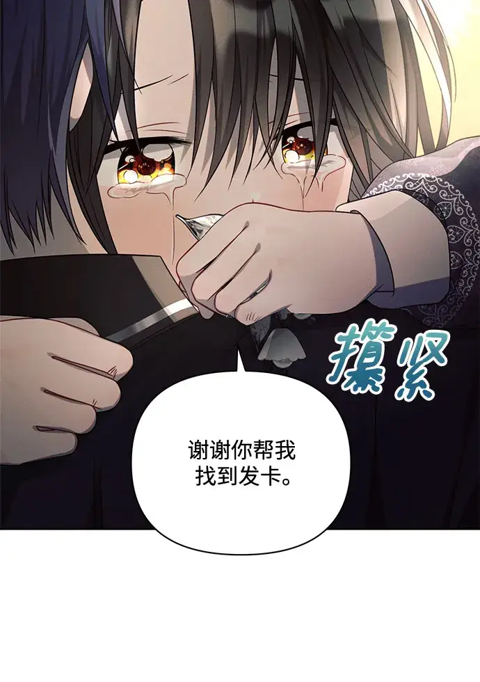 《黑暗皇女: 雅什泰洛迪》第15话图37