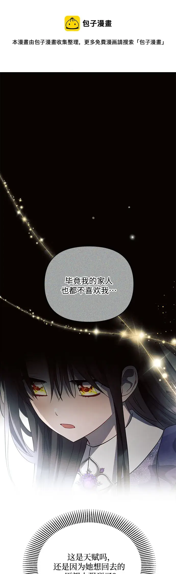 《黑暗皇女: 雅什泰洛迪》第15话图50