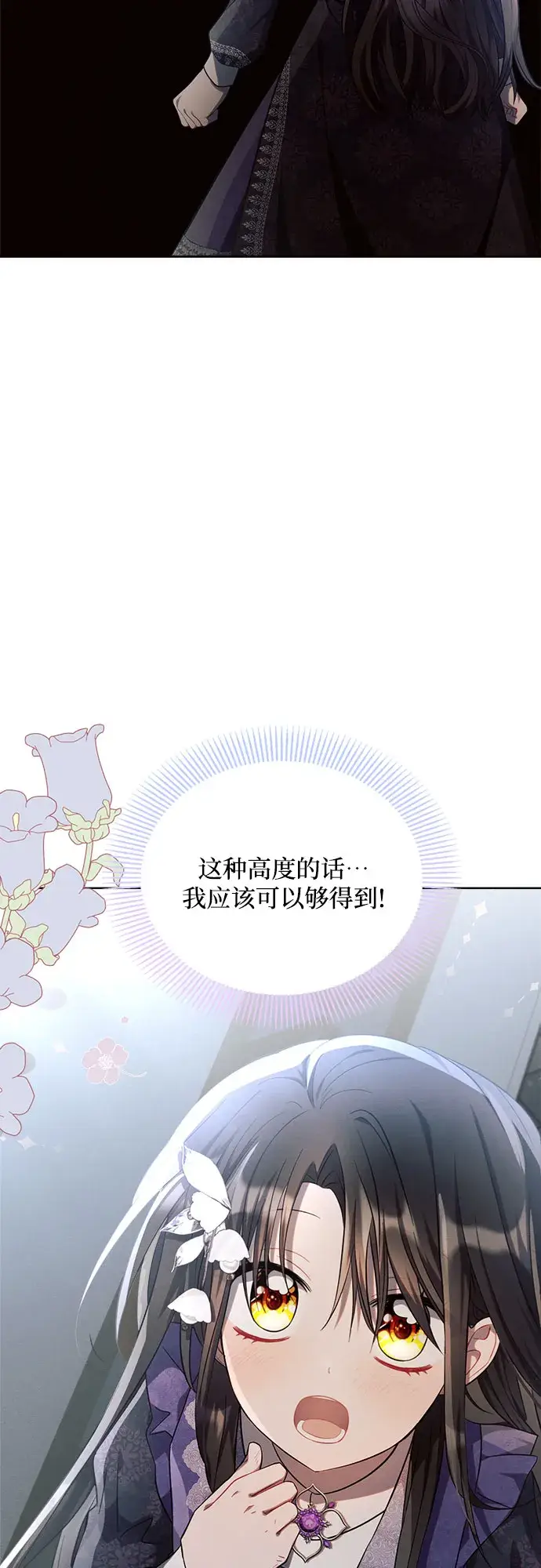 《黑暗皇女: 雅什泰洛迪》第15话图75