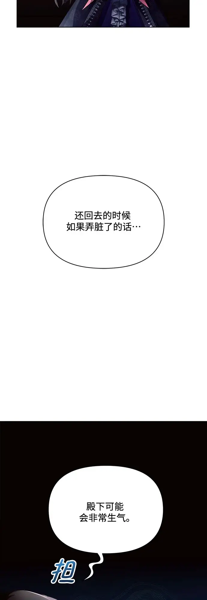 《黑暗皇女: 雅什泰洛迪》第16话图16