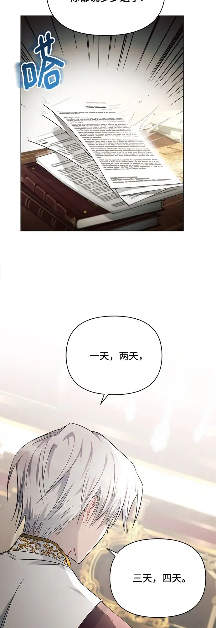 《黑暗皇女: 雅什泰洛迪》第16话图24