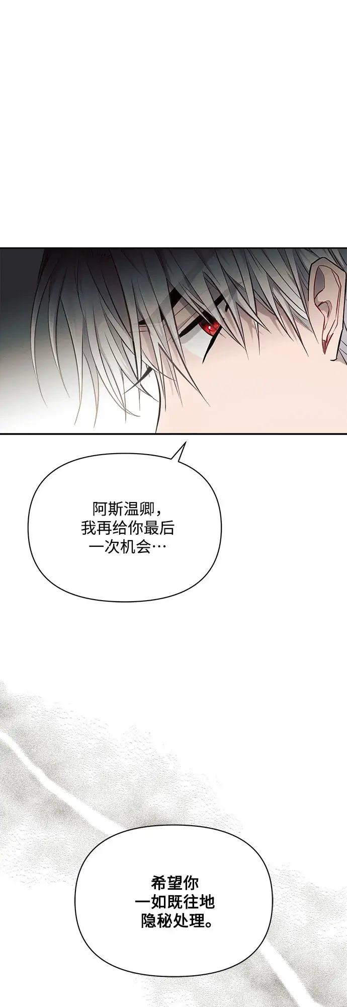 《黑暗皇女: 雅什泰洛迪》第16话图34