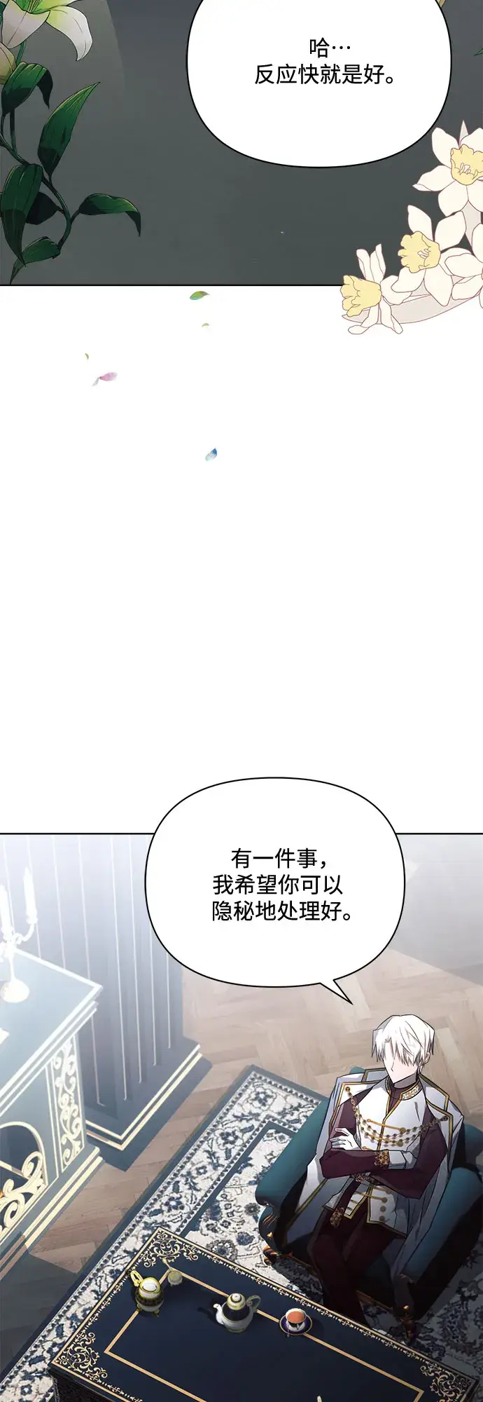 《黑暗皇女: 雅什泰洛迪》第16话图40