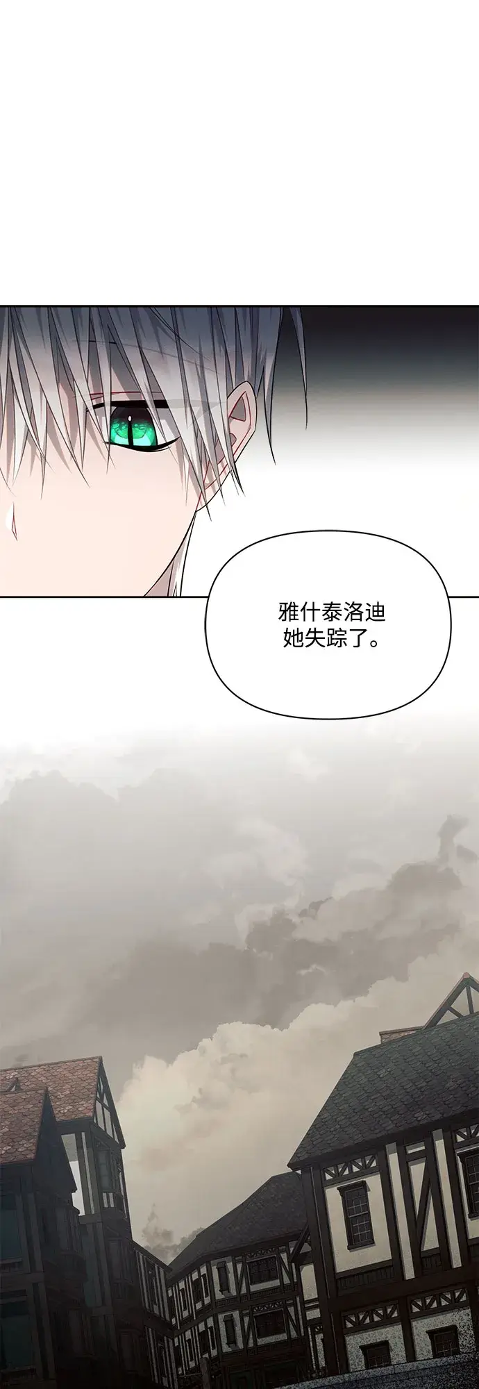 《黑暗皇女: 雅什泰洛迪》第16话图47