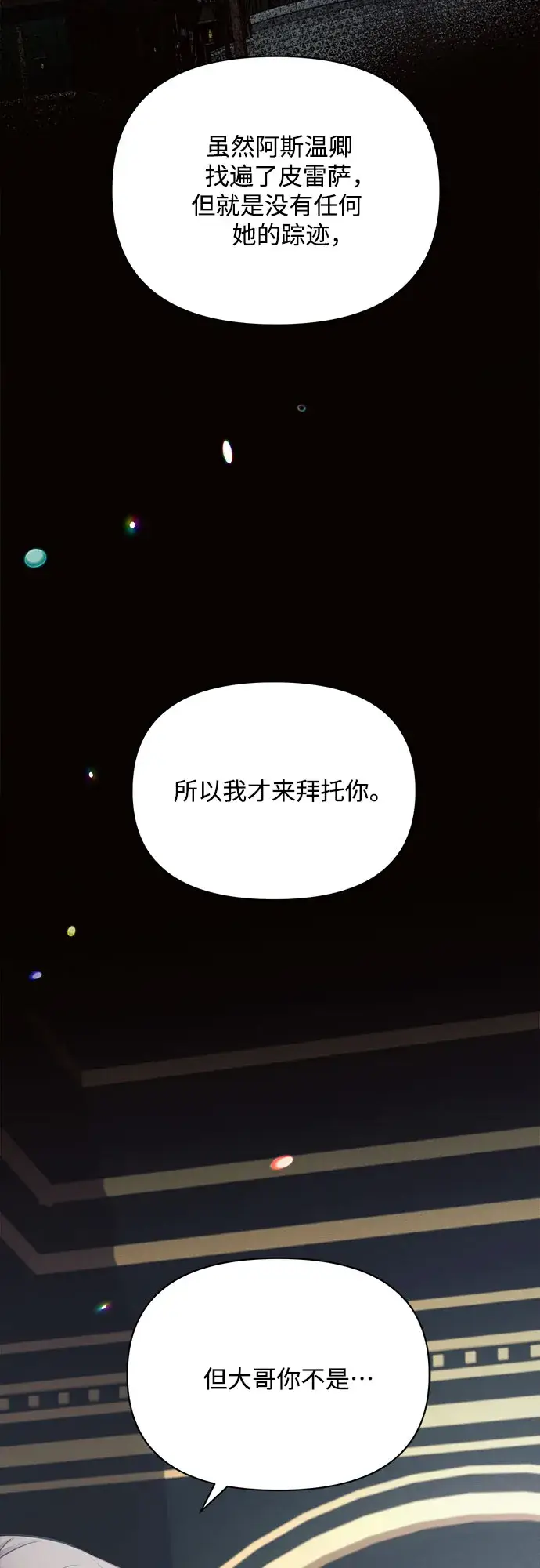《黑暗皇女: 雅什泰洛迪》第16话图48